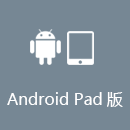 解除CCTV5地区限制 AndroidPad版